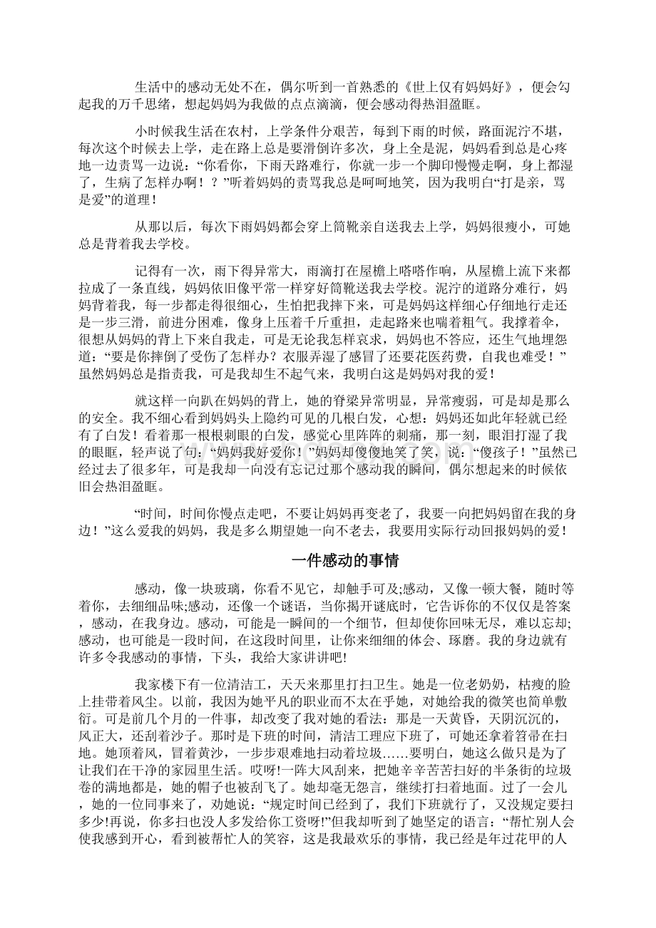 一件感动的事情高考满分作文10篇Word格式文档下载.docx_第2页