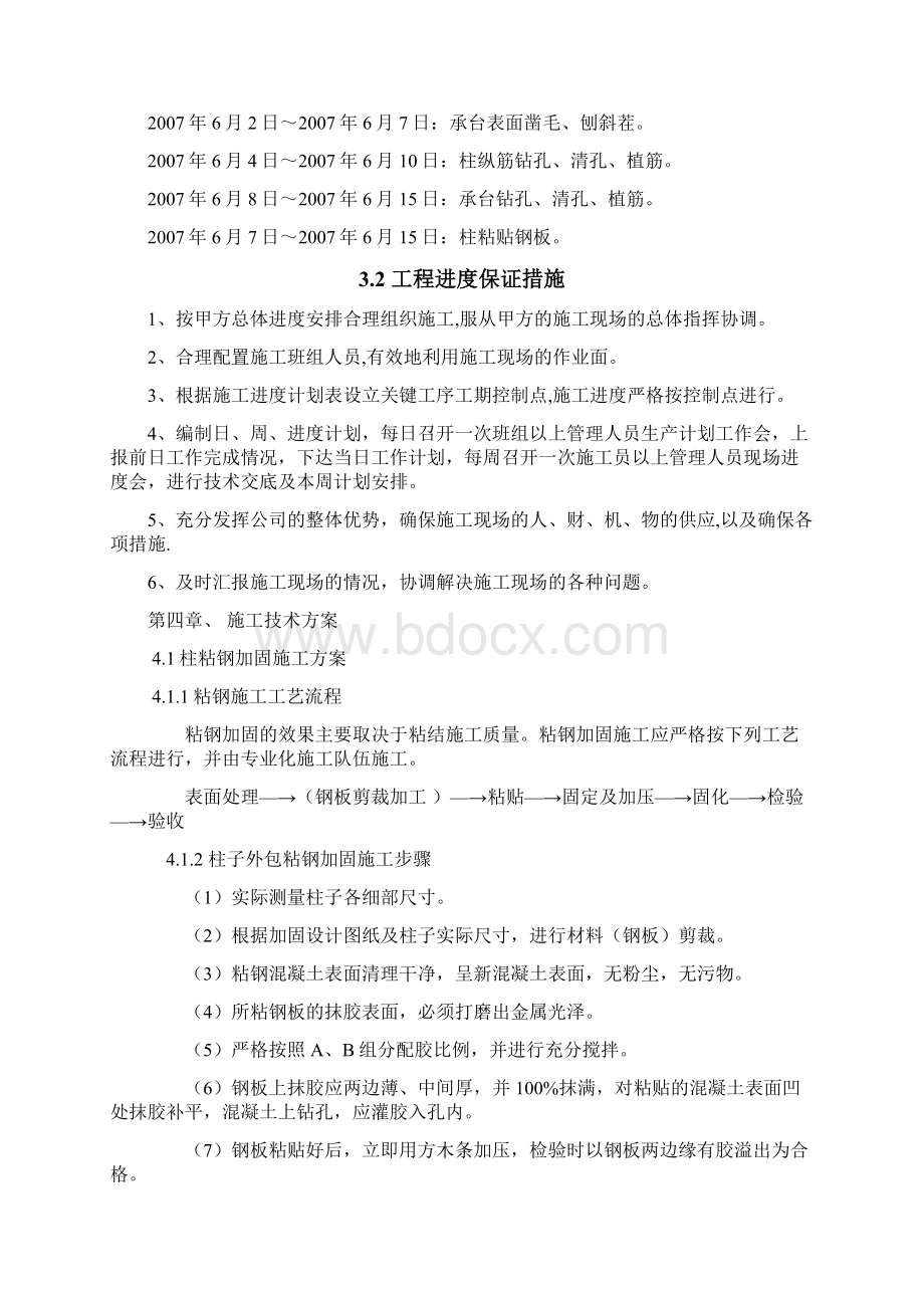 加固施工方案植筋粘钢Word文件下载.docx_第3页