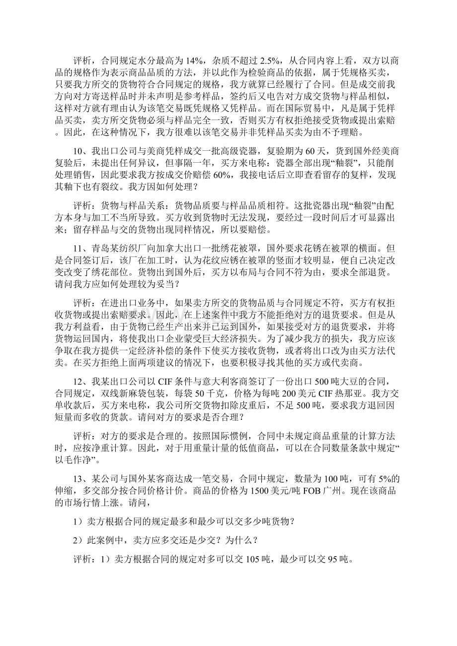 国际贸易与合同管理知识条款案例分析题Word格式文档下载.docx_第3页