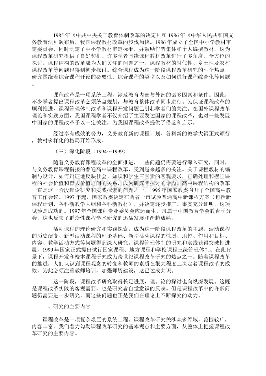 我国课程改革研究20年回顾与前瞻Word文档下载推荐.docx_第2页