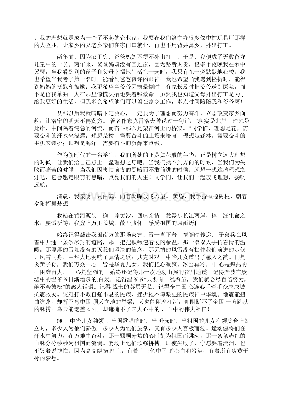 关于中华魂演讲稿范文集合六篇.docx_第3页