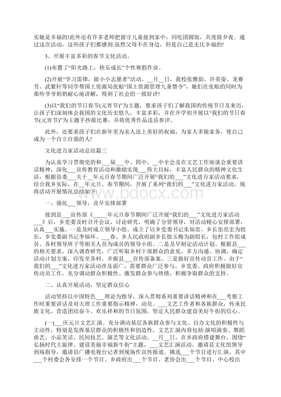 文化进万家活动总结.docx_第3页