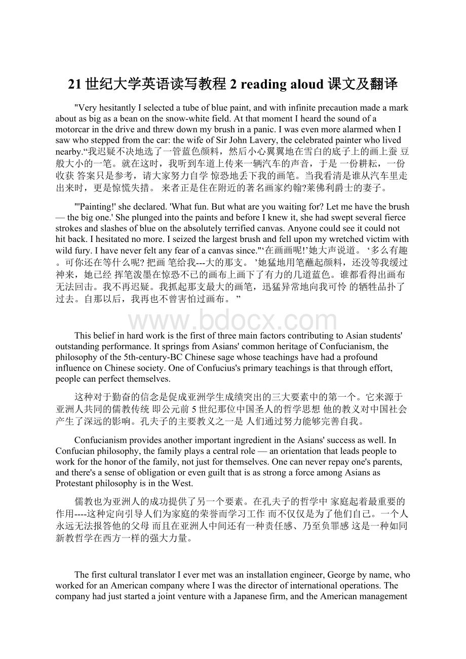 21世纪大学英语读写教程2 reading aloud 课文及翻译.docx_第1页