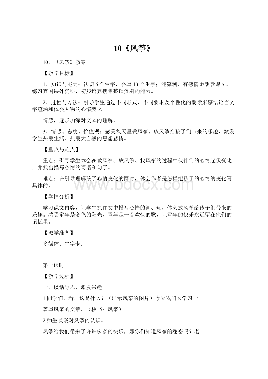 10《风筝》Word格式.docx