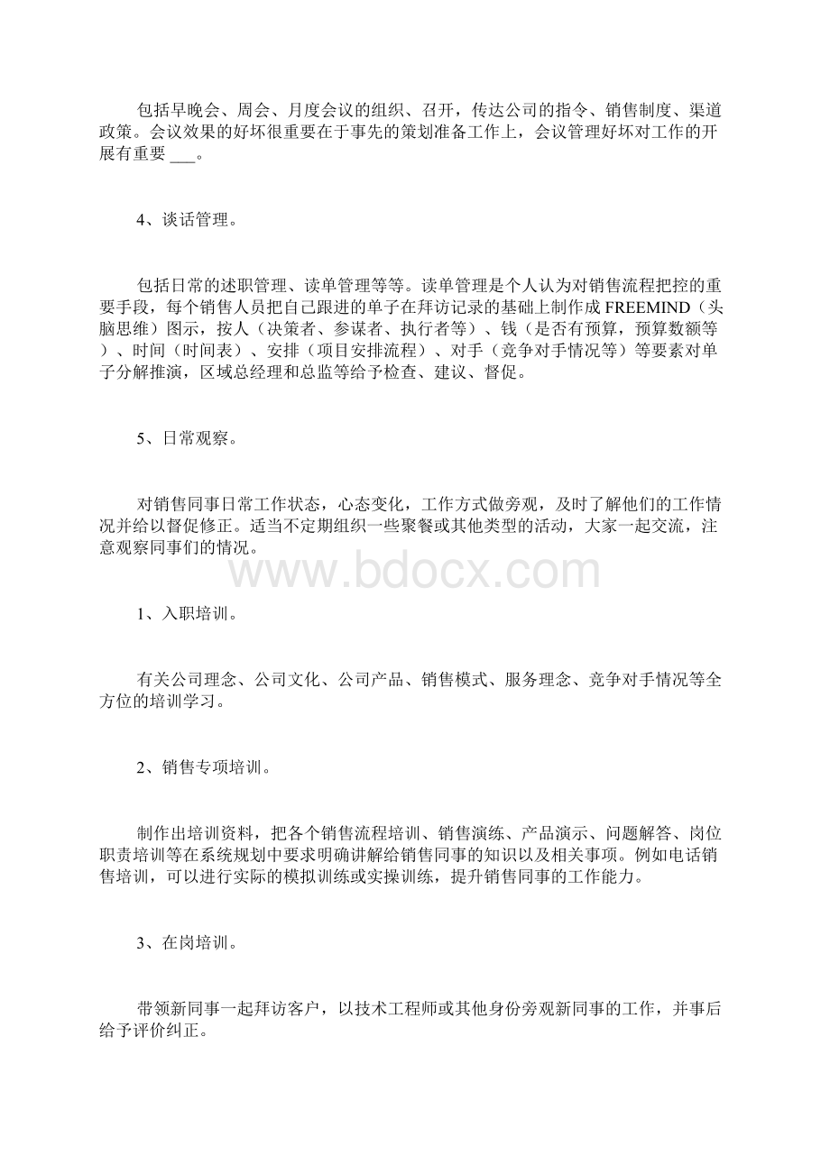 关于金融工作计划范文汇编八篇Word文档下载推荐.docx_第3页