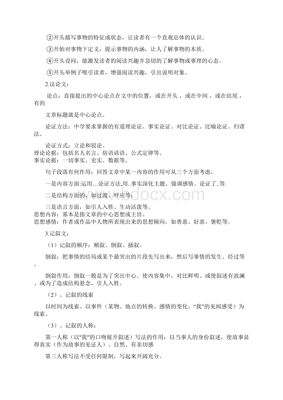 初中语文阅读理解答题公式.docx_第2页