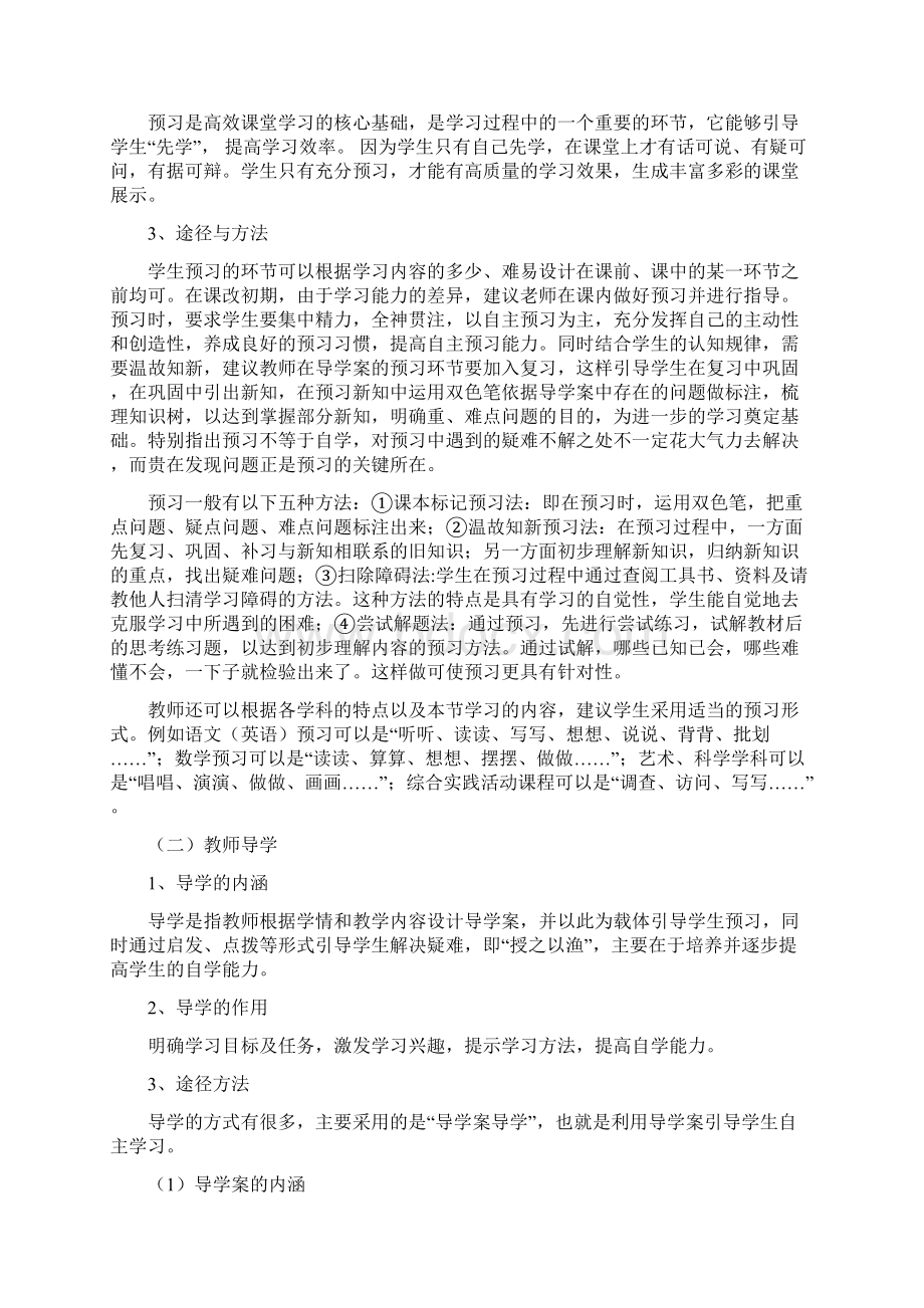 教学模式试行稿.docx_第3页