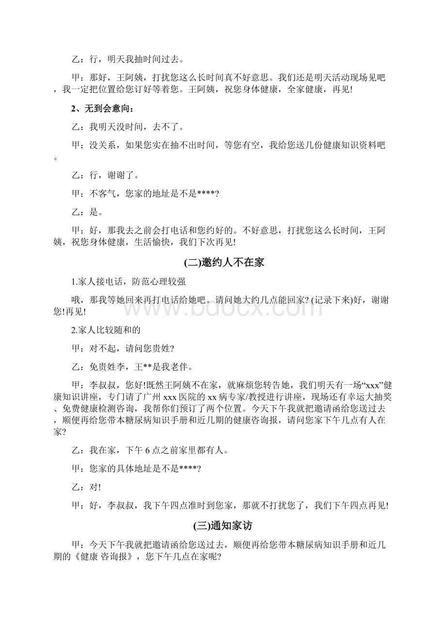 保健品营销会销实战话术.docx_第2页