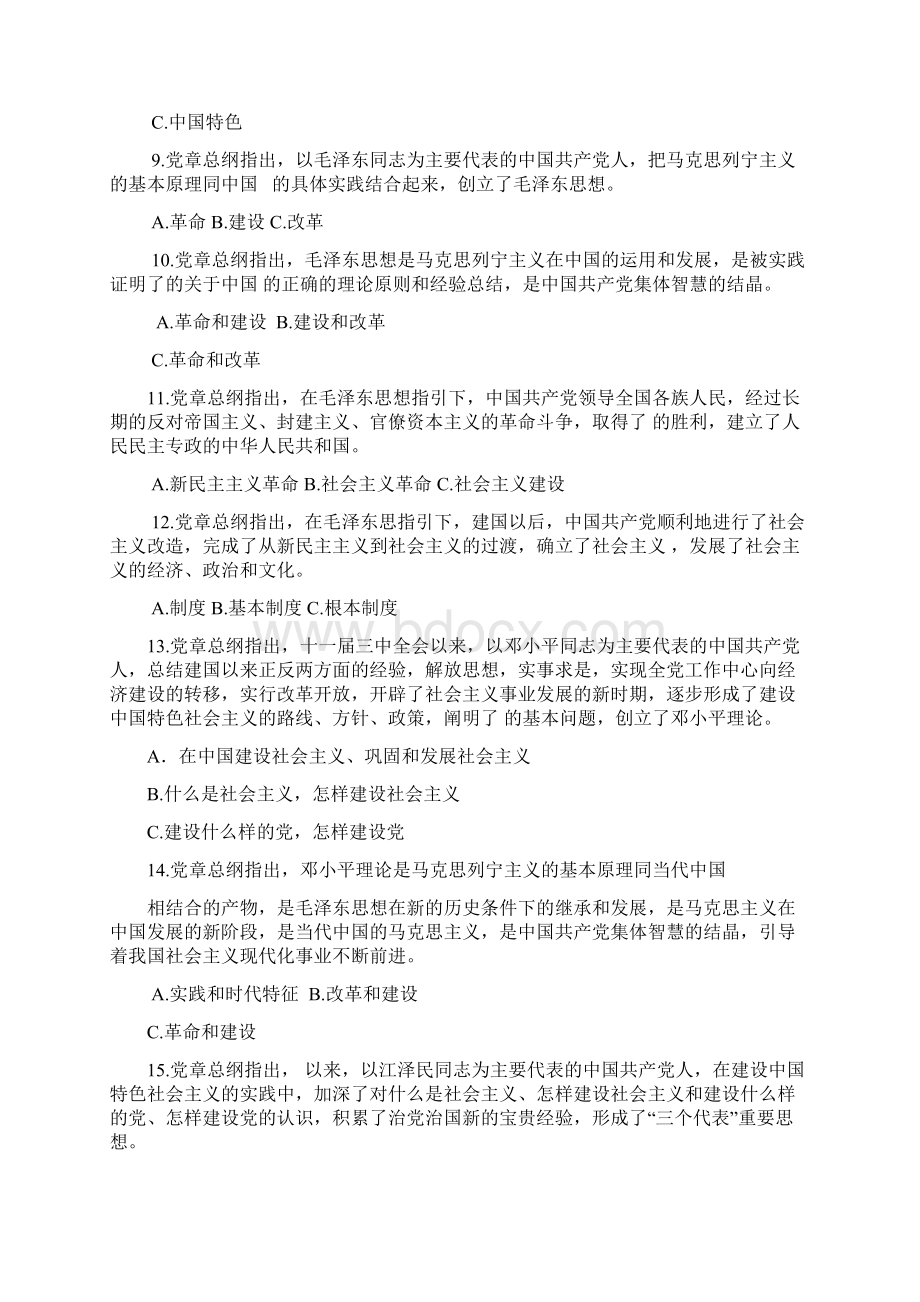 《中国共产党章程》知识测验题答案Word文件下载.docx_第2页