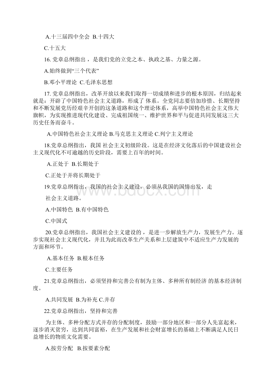 《中国共产党章程》知识测验题答案Word文件下载.docx_第3页