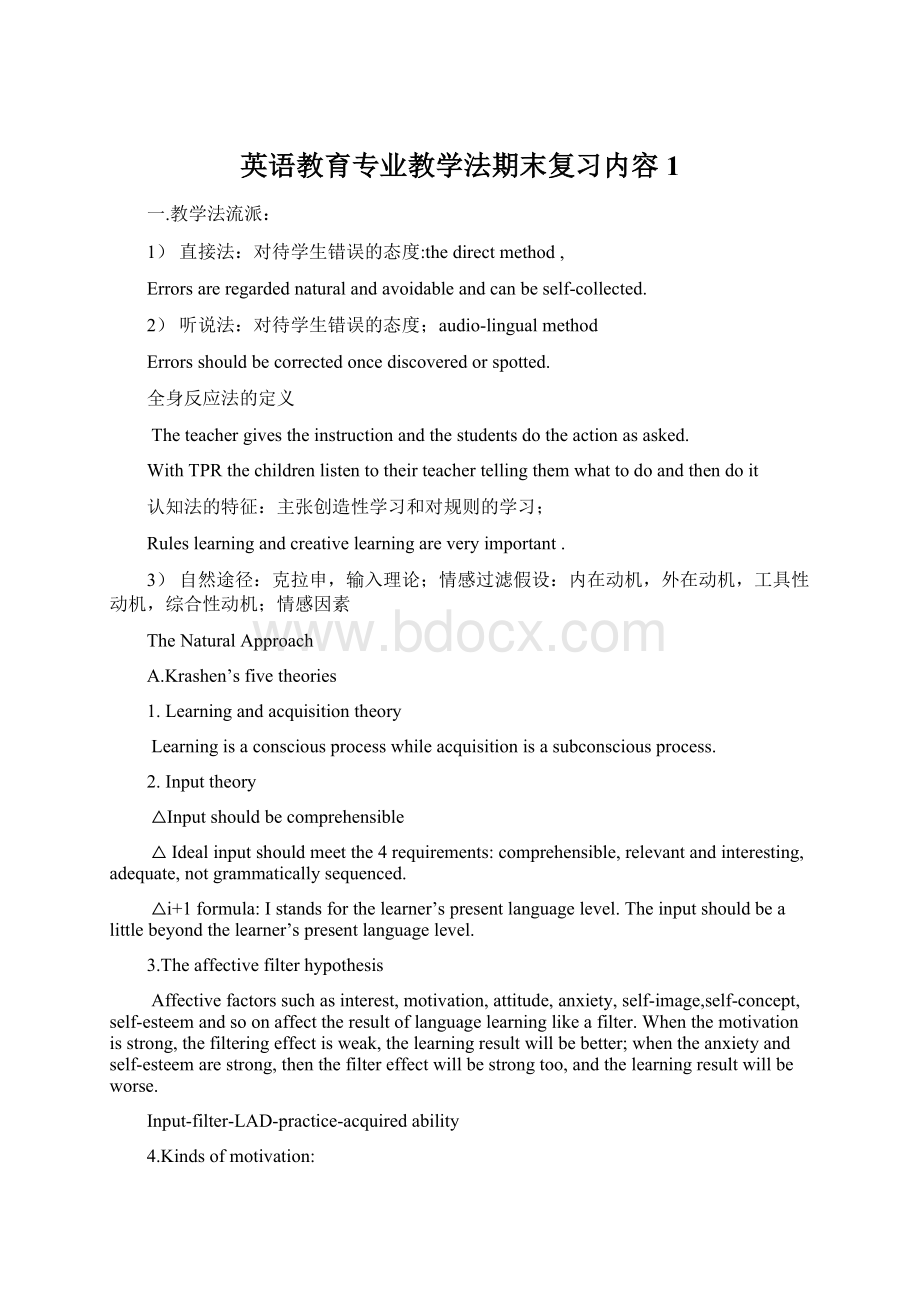 英语教育专业教学法期末复习内容1Word文档格式.docx