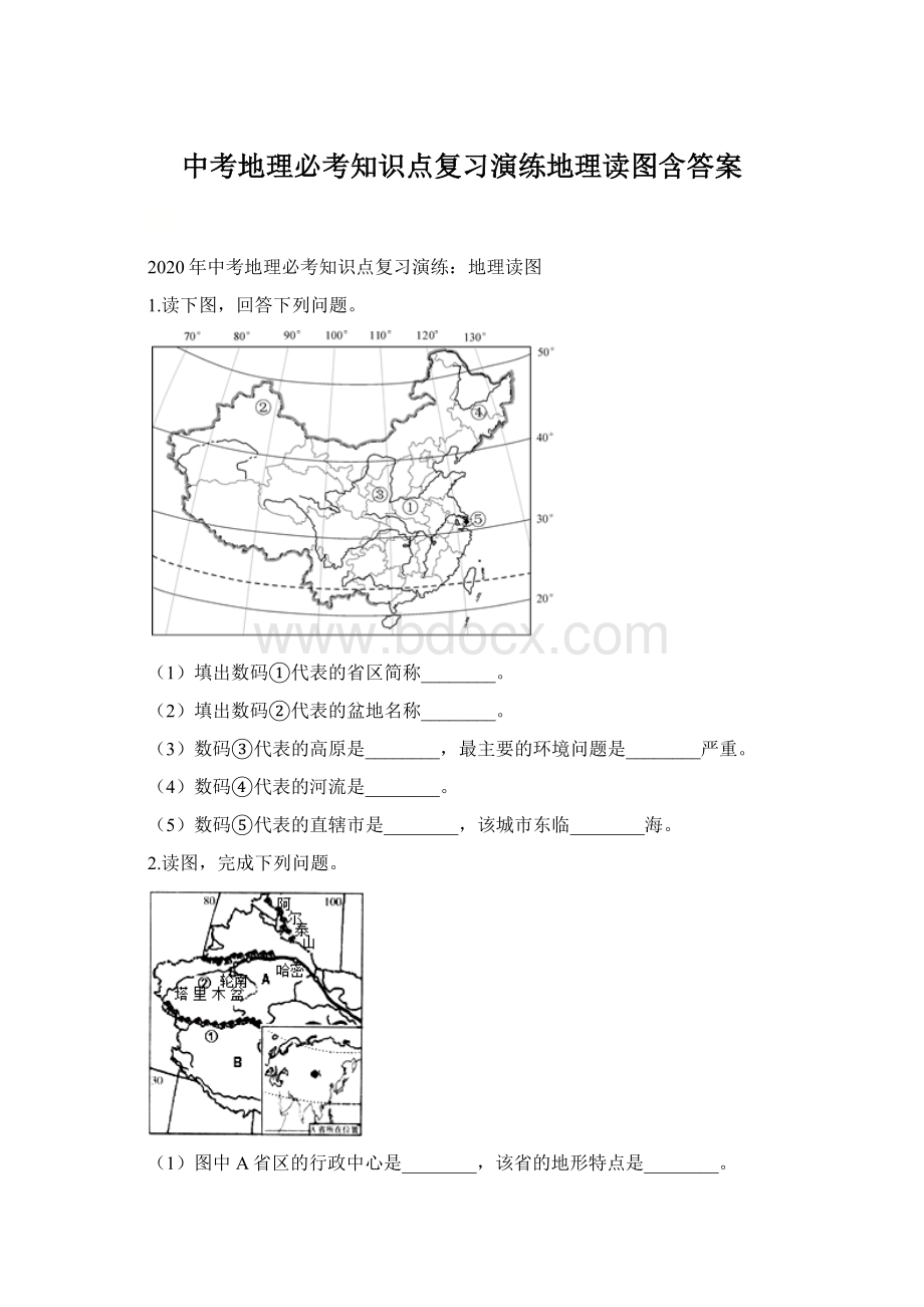 中考地理必考知识点复习演练地理读图含答案.docx