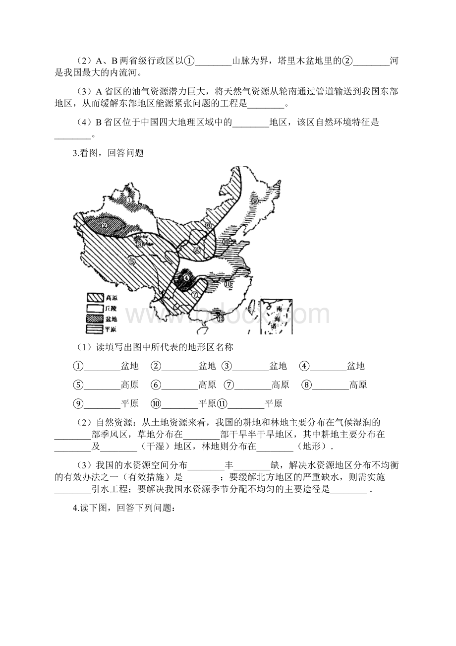 中考地理必考知识点复习演练地理读图含答案.docx_第2页