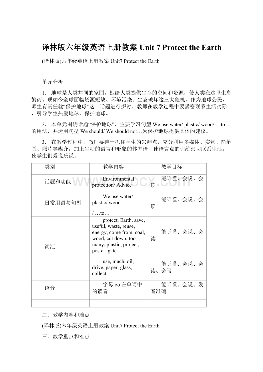 译林版六年级英语上册教案 Unit 7 Protect the EarthWord文档下载推荐.docx