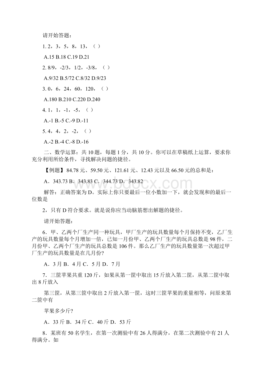 广东省上行测真题及答案解析.docx_第2页