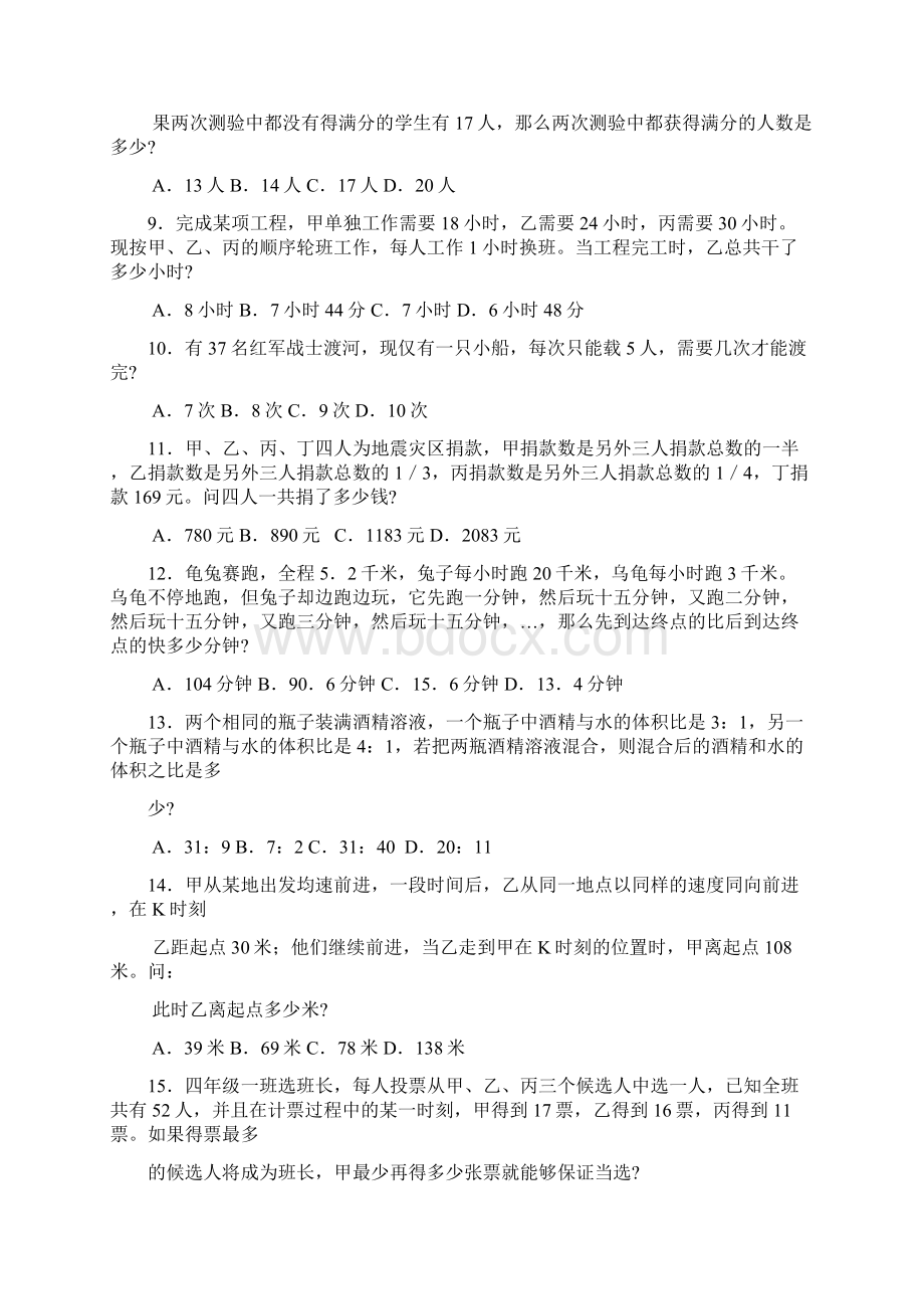 广东省上行测真题及答案解析.docx_第3页