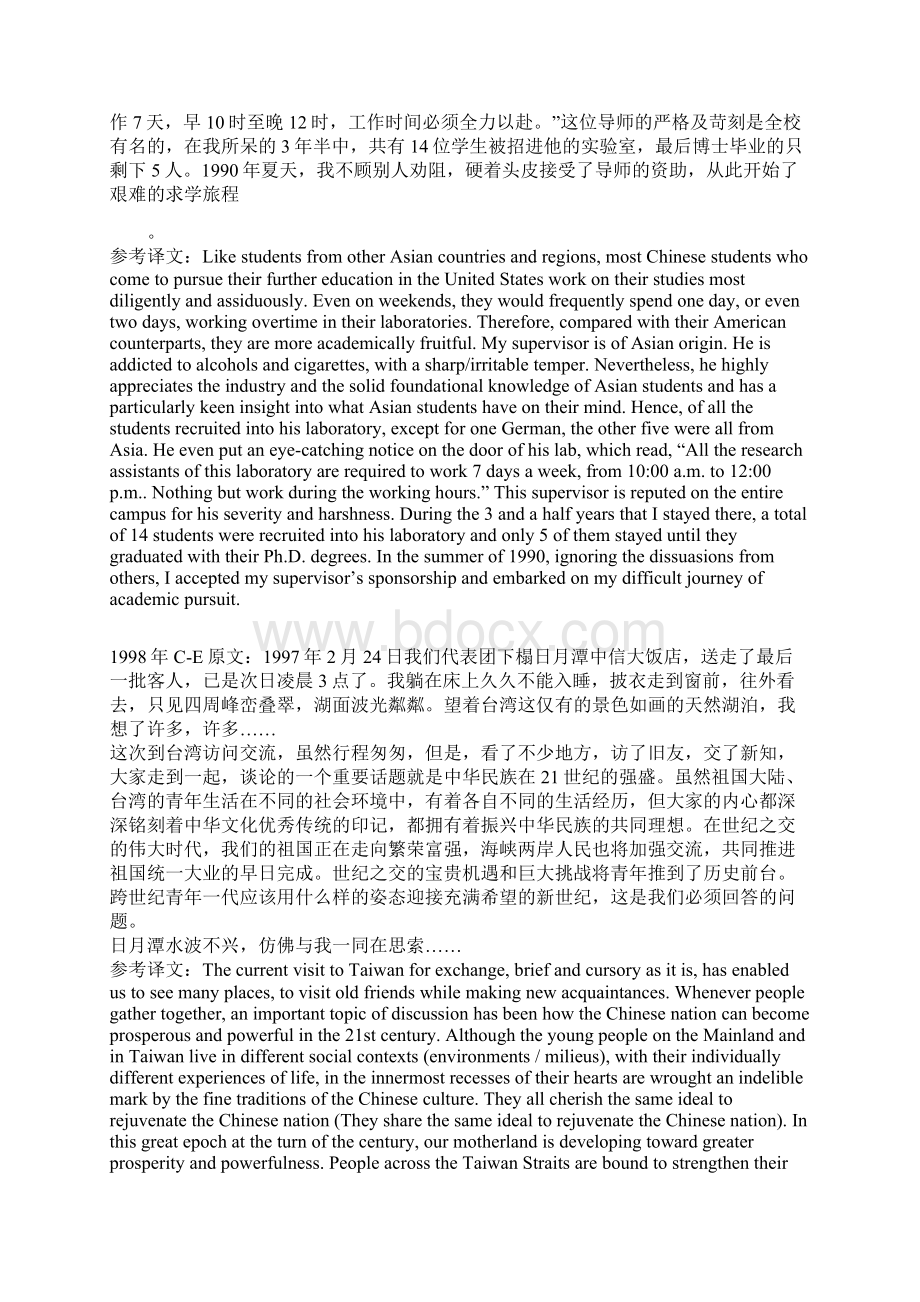 专八汉译英课后练习Word格式文档下载.docx_第3页