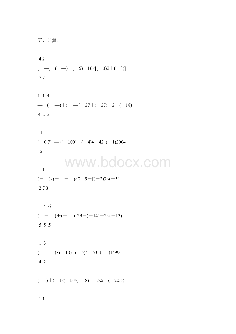 初一数学上册有理数的认识及加减法计算题精选15.docx_第3页