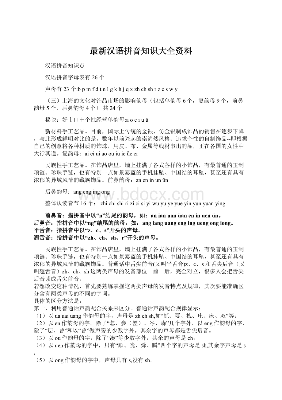 最新汉语拼音知识大全资料.docx_第1页