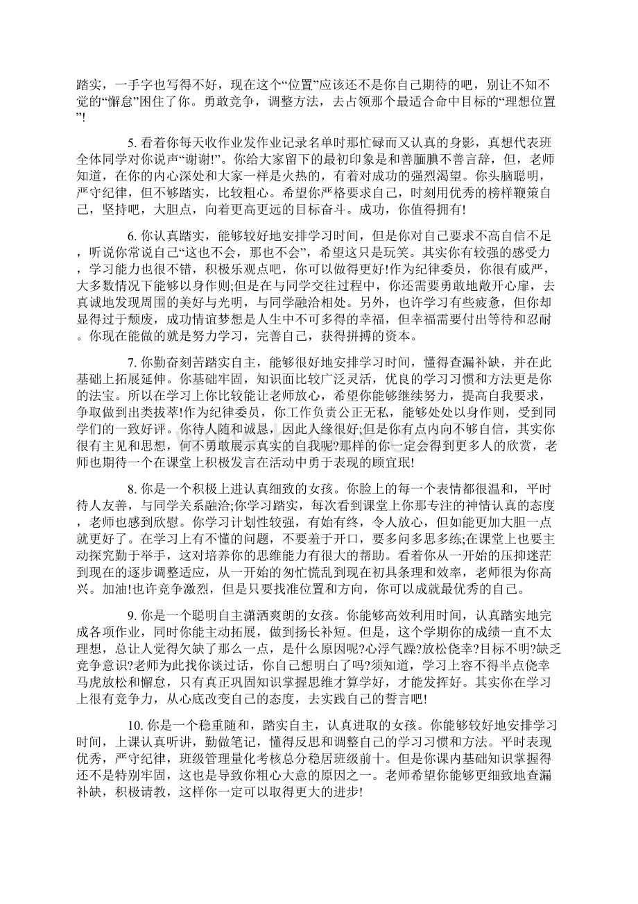 班主任对初一学生期末评语.docx_第2页