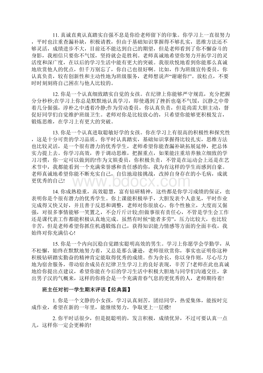 班主任对初一学生期末评语.docx_第3页