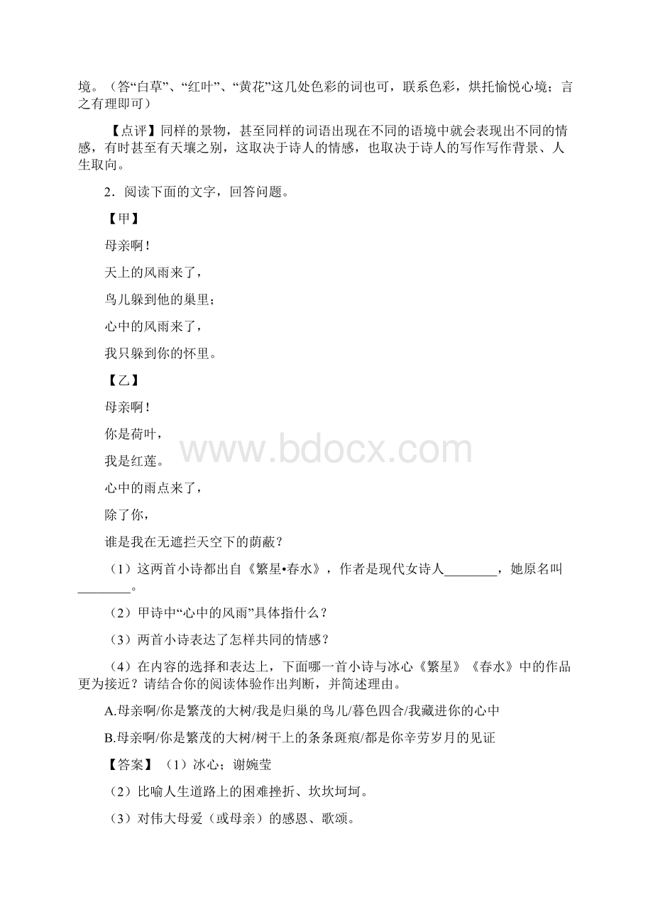 人教版七年级 语文上册 诗歌鉴赏阅读训练及答案Word文档格式.docx_第2页