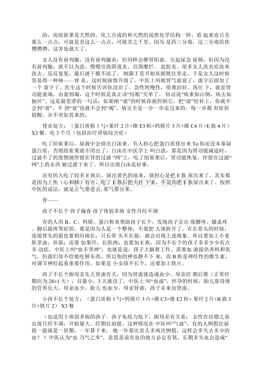 陈金柱中医理论与营养配方.docx_第3页