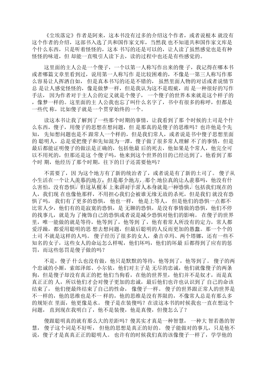 《尘埃落定》读后感想小说尘埃落定读书心得.docx_第3页