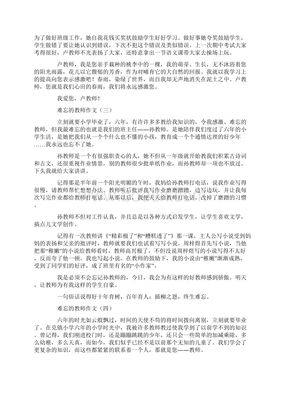 难忘的老师作文1篇.docx_第2页