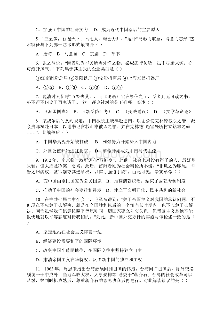 江苏省苏州市届高三期初调研历史试题文档格式.docx_第2页