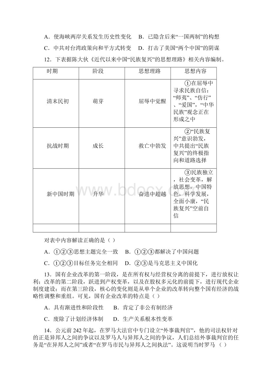 江苏省苏州市届高三期初调研历史试题文档格式.docx_第3页