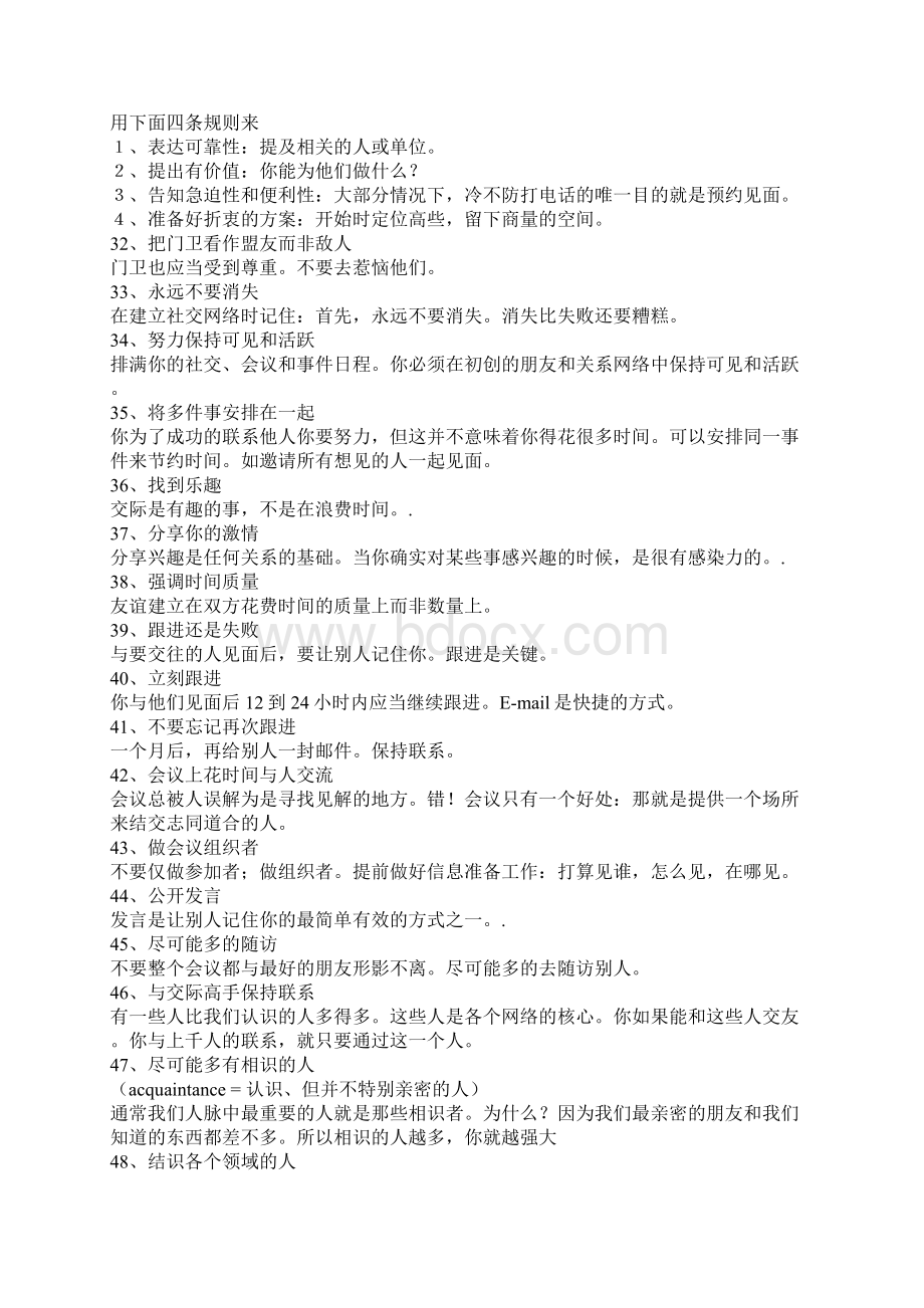 人脉就是钱脉培养人脉的100个技巧Word格式文档下载.docx_第3页