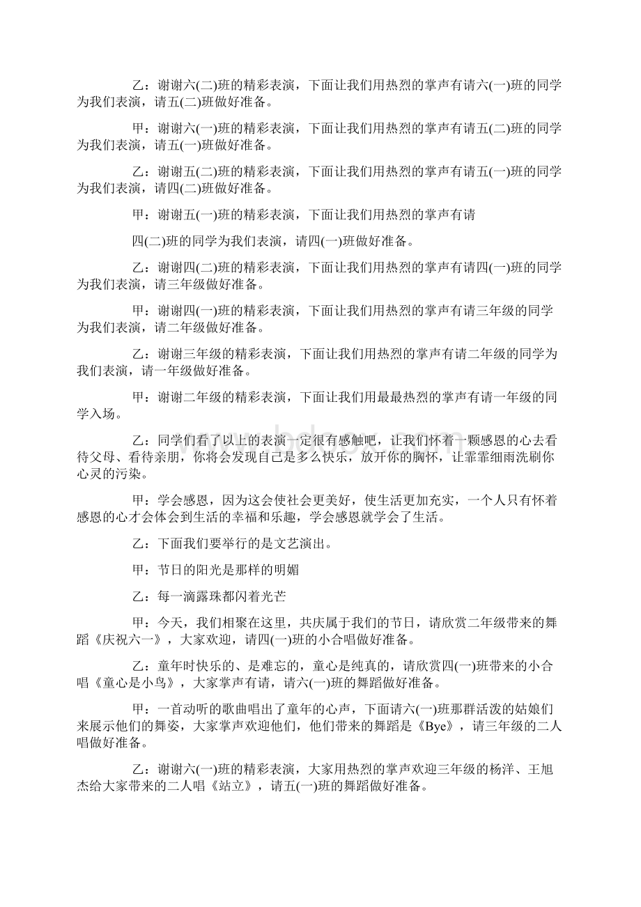 关于六一儿童节主持词开场白.docx_第2页