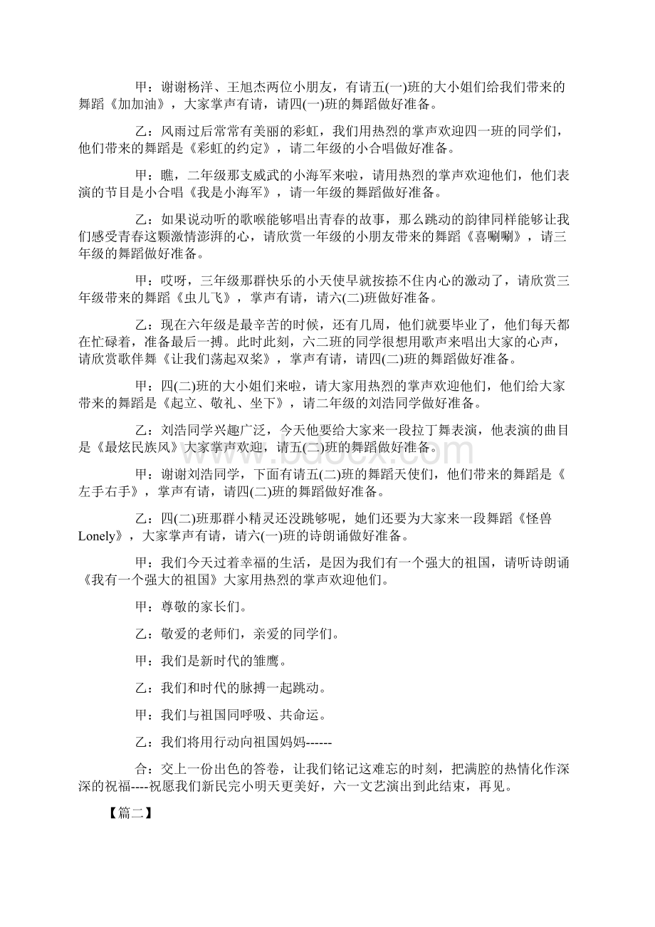 关于六一儿童节主持词开场白.docx_第3页