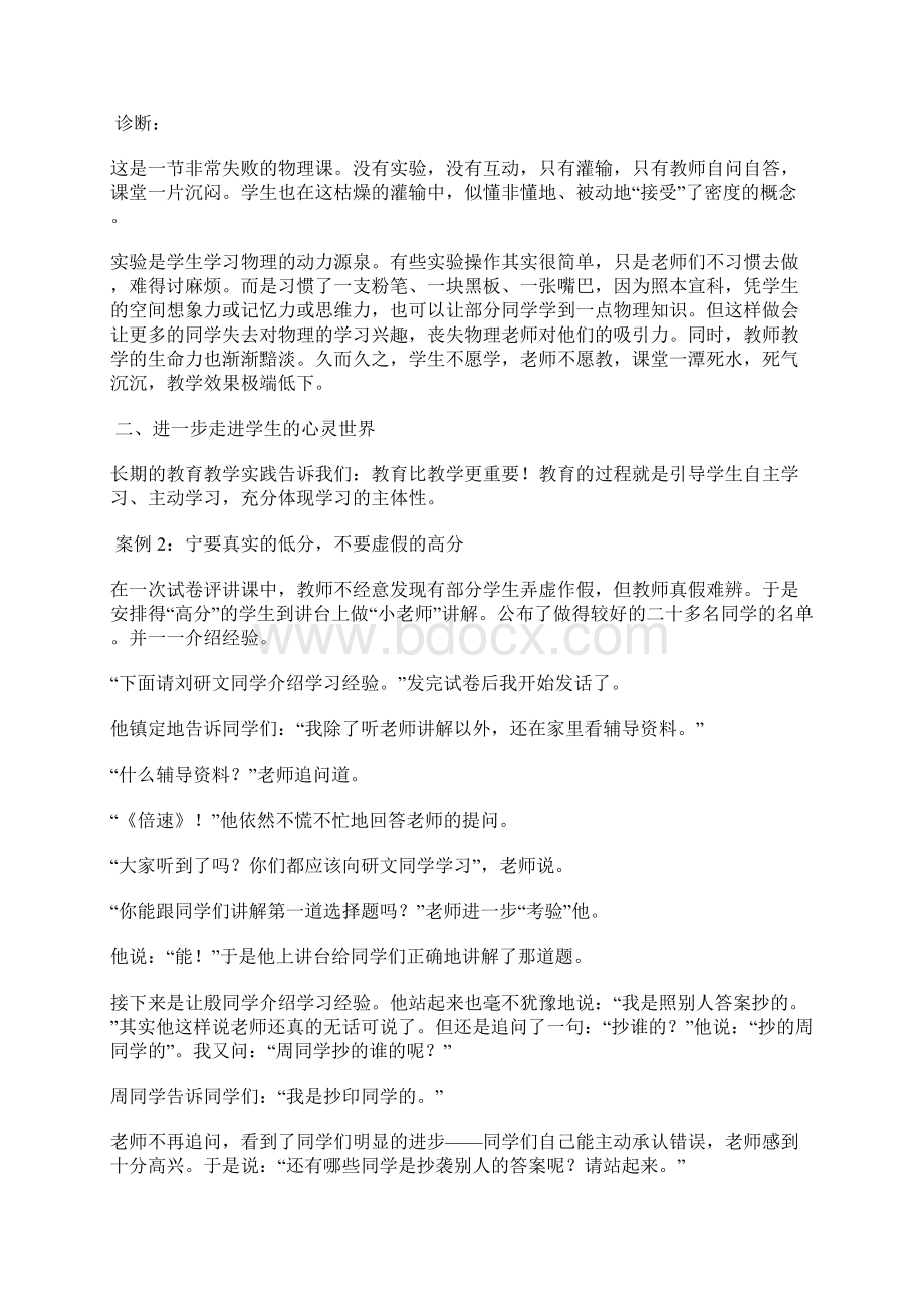 教育教学自我诊断报告范文.docx_第2页