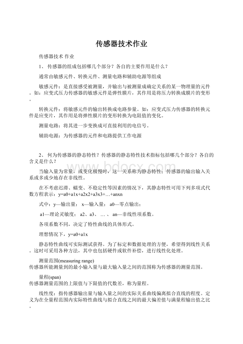 传感器技术作业Word文档格式.docx_第1页