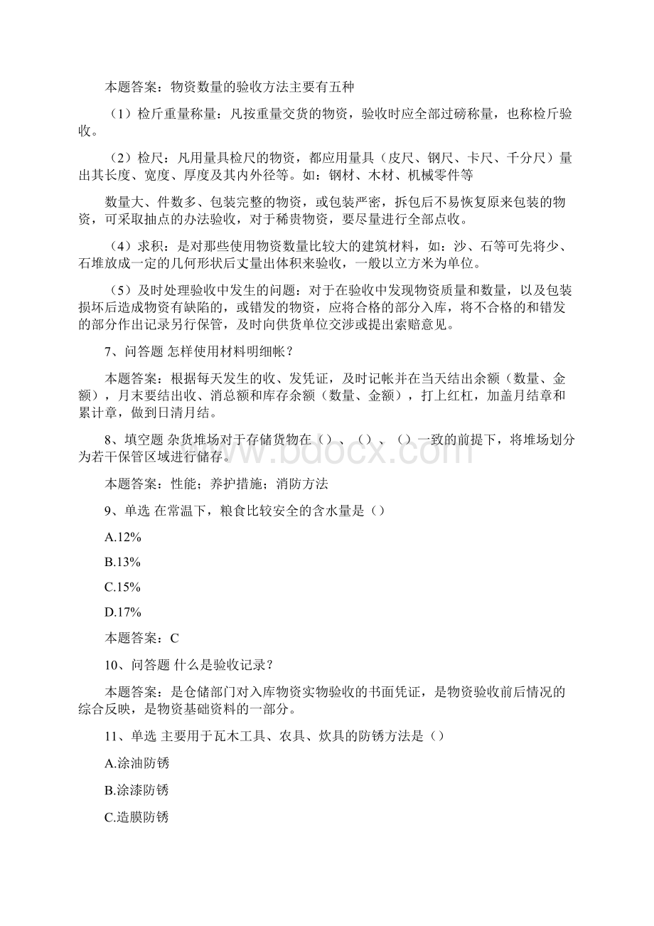 仓库保管员考试.docx_第2页