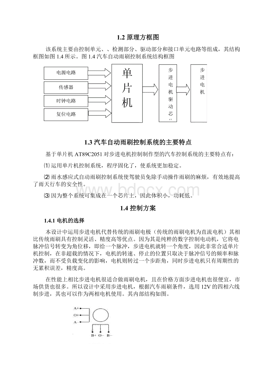 汽车雨刷设计.docx_第3页