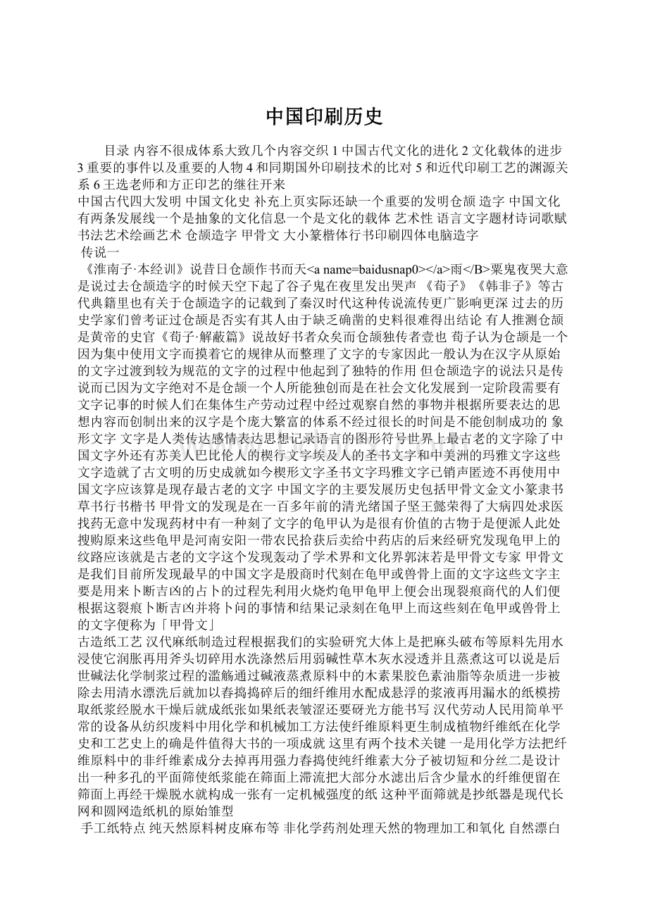 中国印刷历史.docx