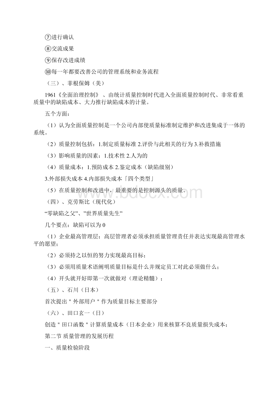 质量管理笔记全.docx_第3页