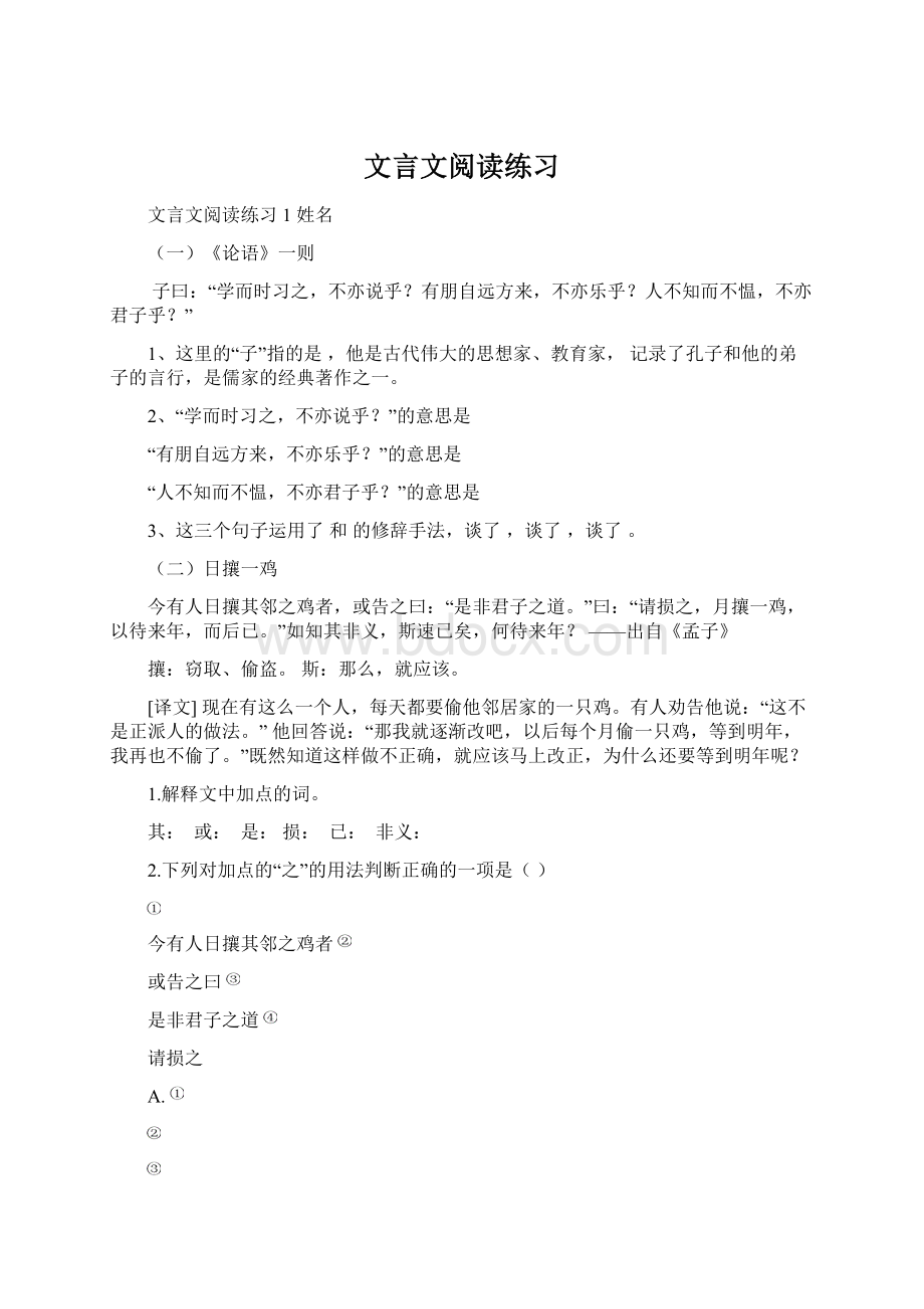 文言文阅读练习Word文档格式.docx