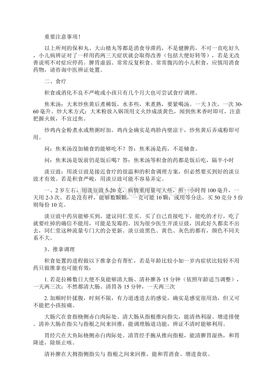 小儿积食的辨证及处置方式中医学习笔记.docx_第3页