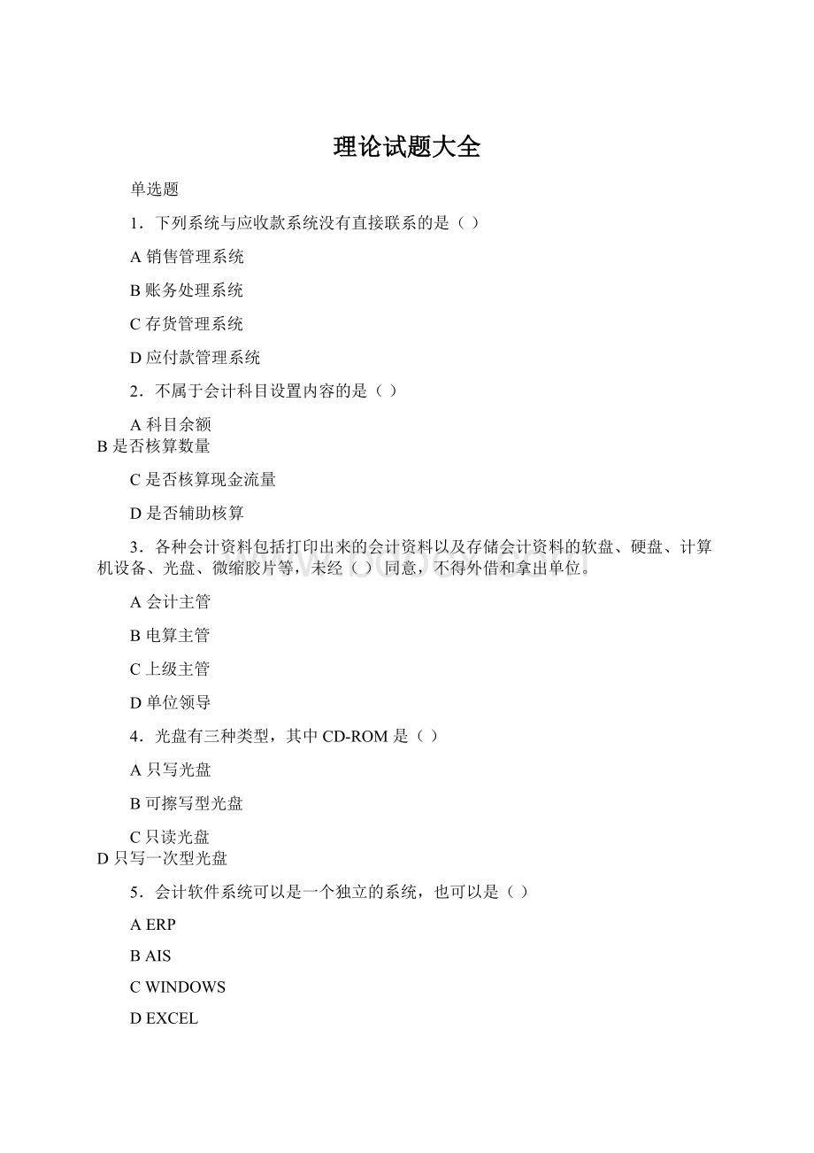 理论试题大全Word文件下载.docx_第1页