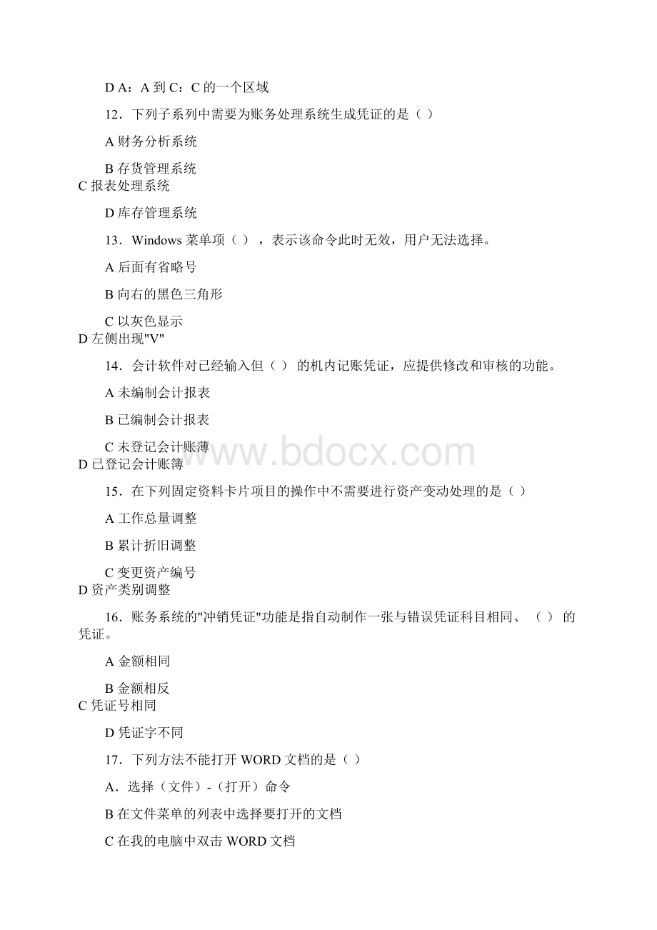 理论试题大全Word文件下载.docx_第3页