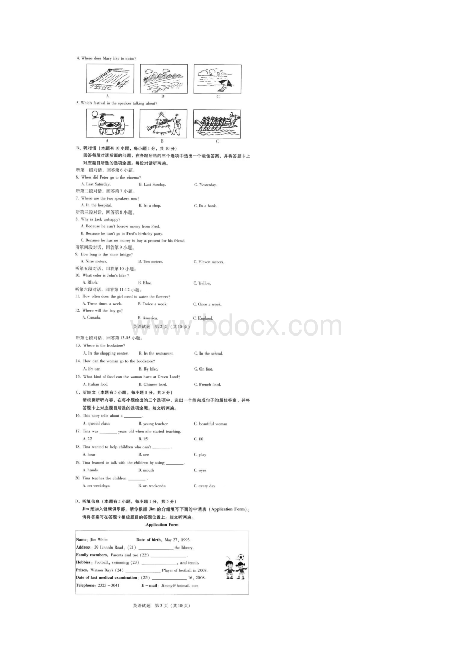 广东省中考英语试题参考答案及评分说明.docx_第2页