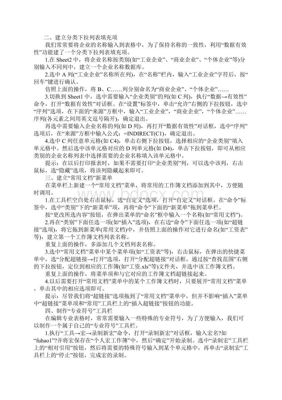 电脑常用知识Word文档下载推荐.docx_第2页