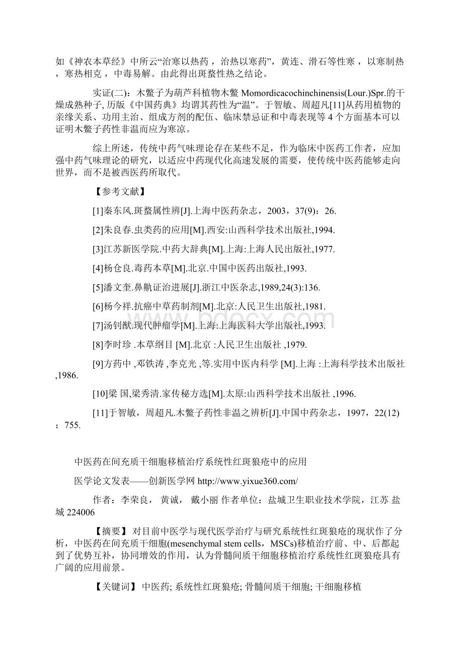 Aetiazb中医中药医学论文范文汇总 优秀医学论文.docx_第3页