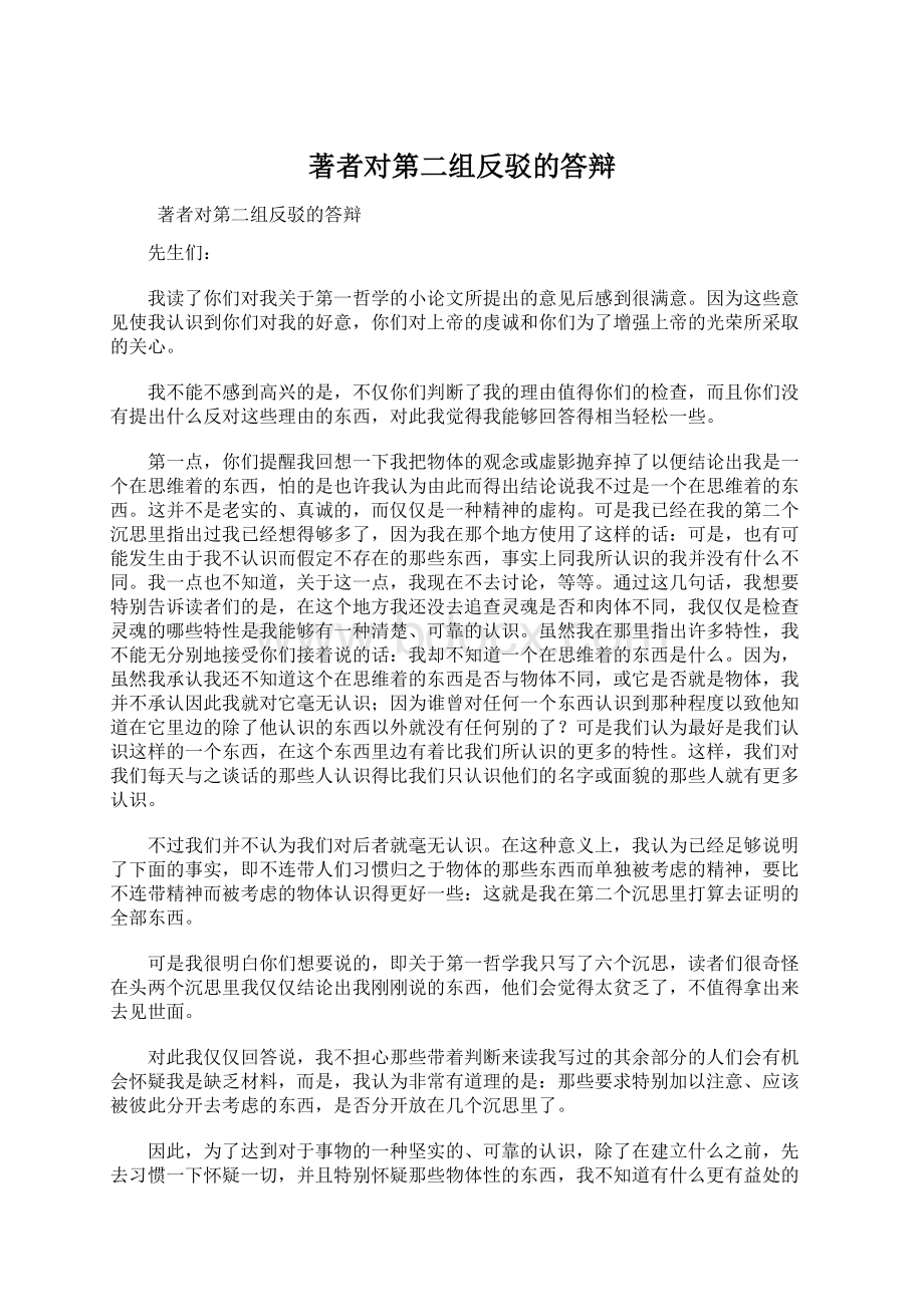 著者对第二组反驳的答辩.docx