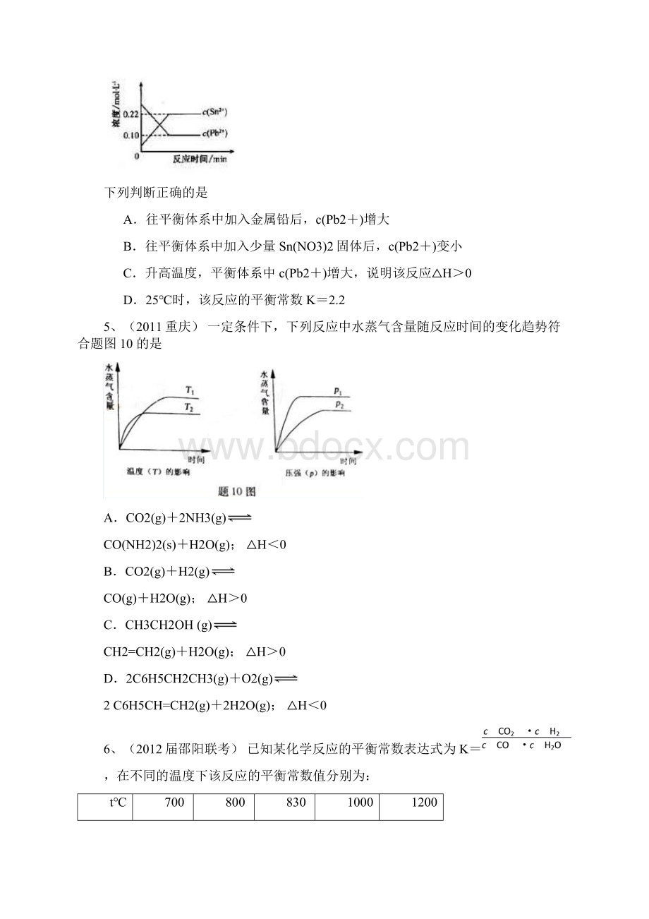 考点18化学平衡平衡常数.docx_第2页