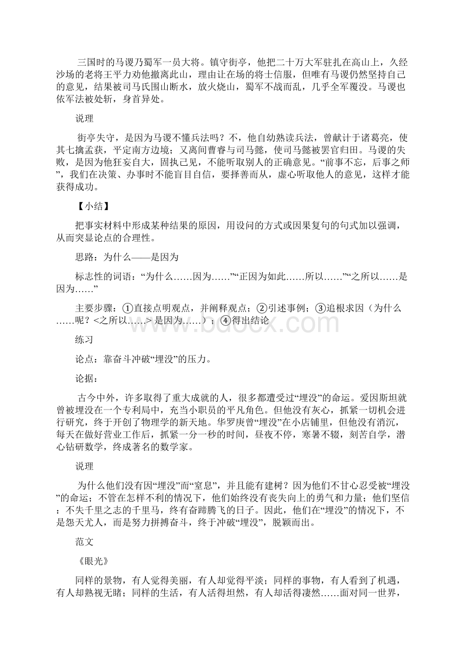 议论文常用说理方法因果假设.docx_第2页